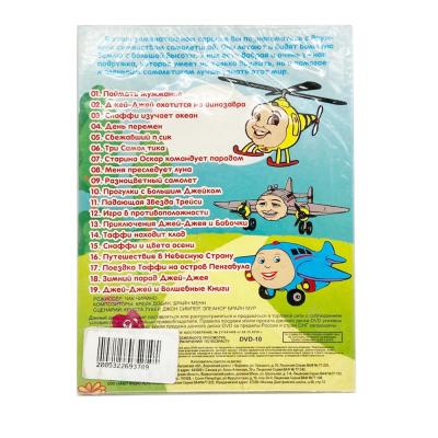 Реактивный самолетик Джей - Джей (DVD)