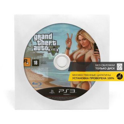 Grand Theft Auto V (GTA 5) (PS3, б/у, рус., без обложки, множ.царап., устанавливается на 100%)