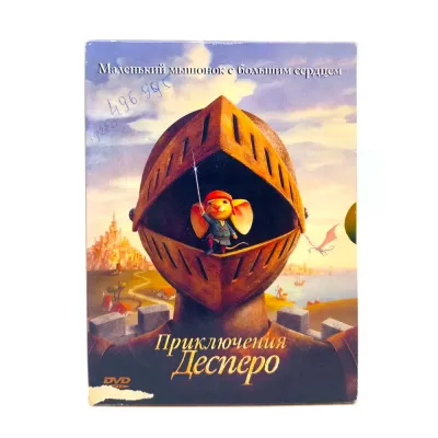 Приключения Десперо (Мультфильм-DVD) УЦЕНКА
