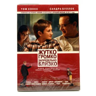 Жутко громко и запредельно близко (DVD, Картонный бокс)