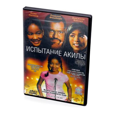 Испытание Акилы (DVD)