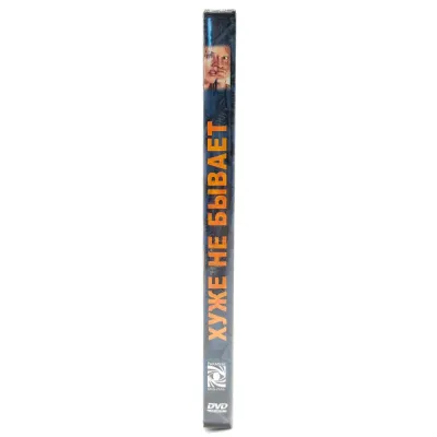 Хуже не бывает (DVD)
