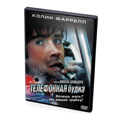 Телефонная будка (DVD)