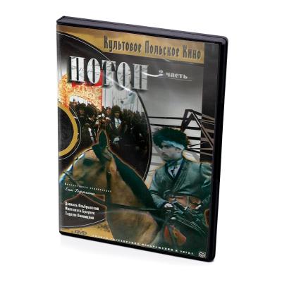 Потоп. 2 часть (DVD)