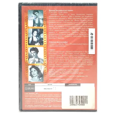 Ретро-коллекция. Айвенго (DVD)