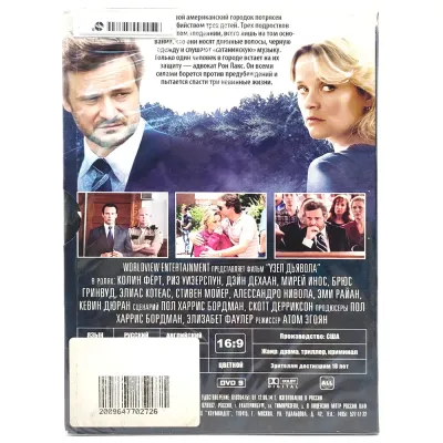 Узел Дьявола (DVD. Digipack)