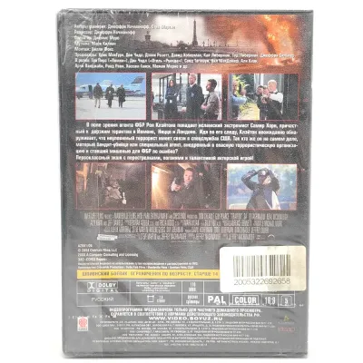 Предатель (DVD)