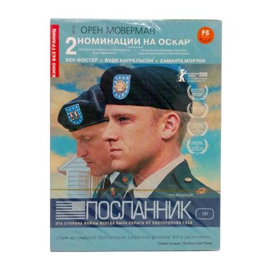 Посланник (DVD, Digipack)