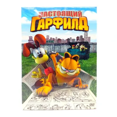 Настоящий Гарфилд (DVD, Digipack)