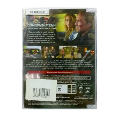 Сумасшедшая езда (DVD. Super Jewel)
