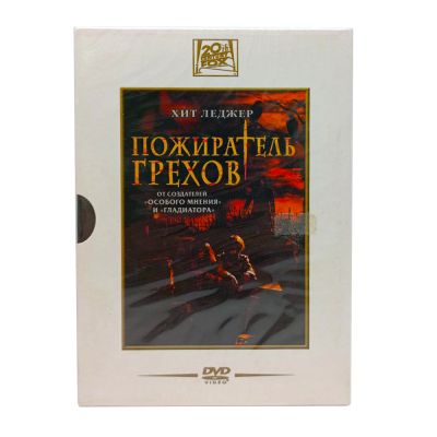 Пожиратель грехов (DVD)