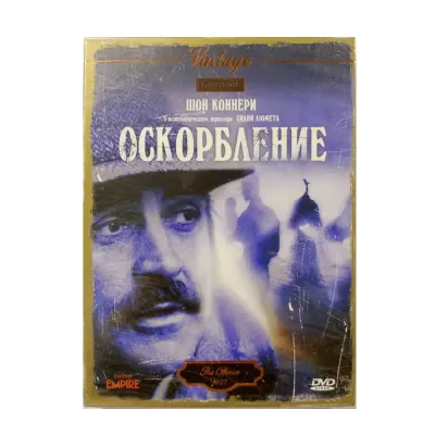 Оскорбление (DVD. Digipack)