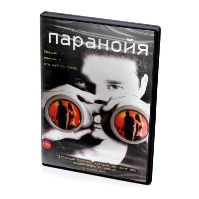 Паранойя (DVD)