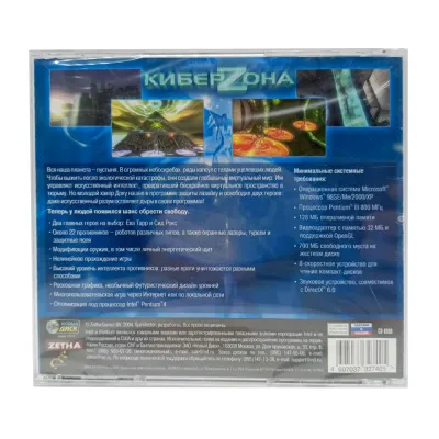 КиберZона (PC, Jewel, рус.)