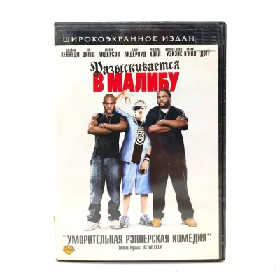 Разыскивается в Малибу (DVD) УЦЕНКА
