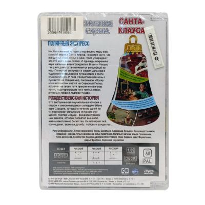 Секретная служба Санта-Клауса (DVD, Super Jewel)