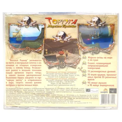 Тортуга. Морское братство (PC, Jewel, рус.)