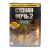 Судная ночь 2 (DVD) Судная ночь 2 (DVD)