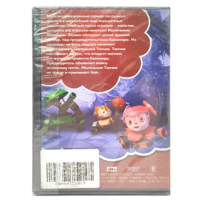 Приключения танчика, 104 серии (DVD)