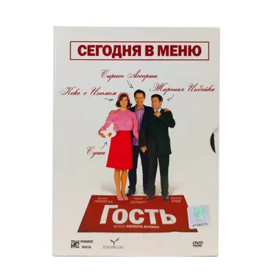 Гость (DVD, Digipack) УЦЕНКА