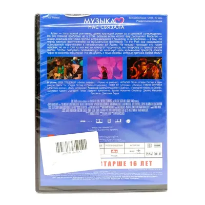 Музыка нас связала (DVD) Вариант 2