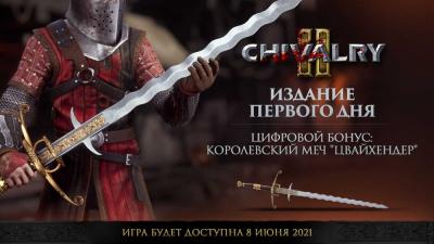 Chivalry II Издание первого дня (Xbox One/Series)