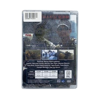 Солдаты удачи (DVD, Super Jewel)