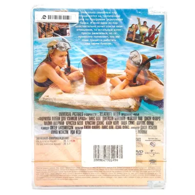 Формула любви для узников брака (DVD. Super Jewel)