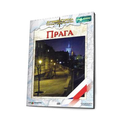 Лучшие города третьего тысячелетия: Прага (DVD)