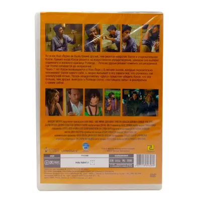 Больше, чем друг (DVD)