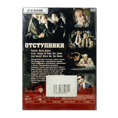 Отступники (DVD. Digipack)