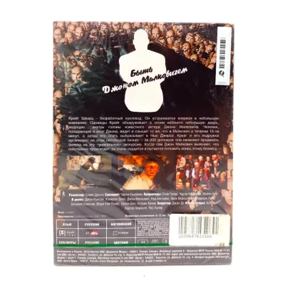 Быть Джоном Малковичем (DVD, Digipack)