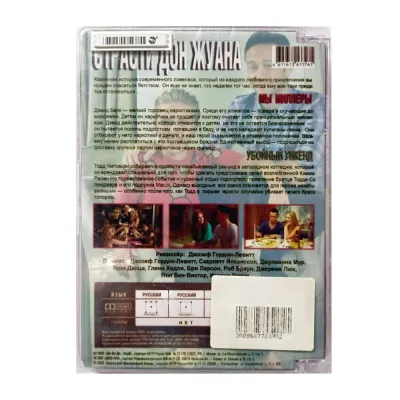 Страсти Дон Жуана (DVD. Super Jewel)
