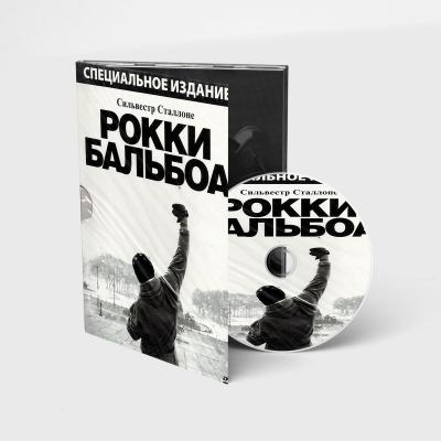 Рокки Бальбоа (DVD, Digipack)