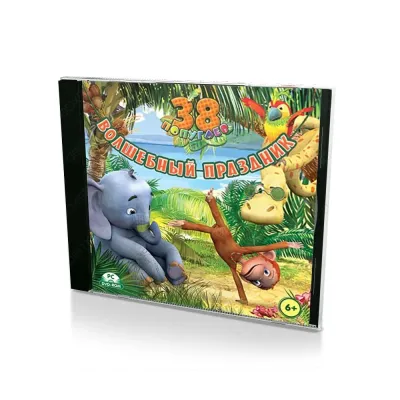 38 попугаев Волшебный Праздник (PC, jewel, рус.)