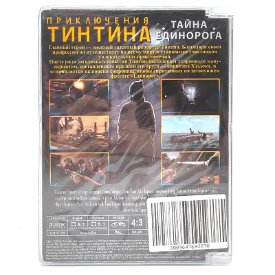 Приключения Тинтина. Тайна единорога (DVD, Digipack)