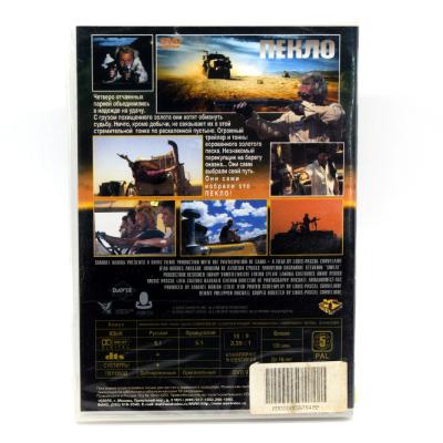 Пекло (DVD) Луи Кувелер, 2002
