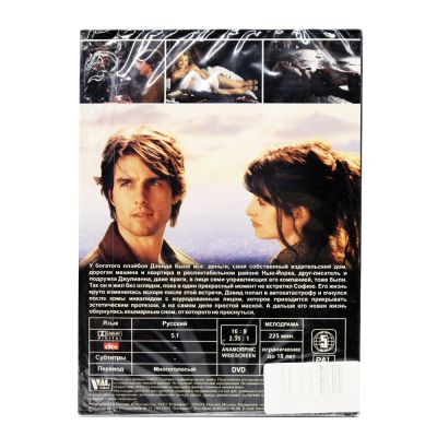 Ванильное небо (DVD, Digipack)