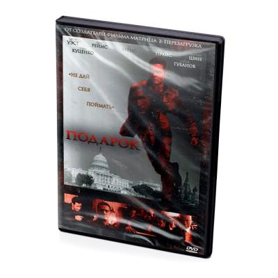 Подарок (DVD)