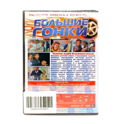 Большие гонки 2005 (DVD)