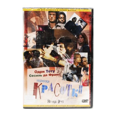 Красотки (DVD)