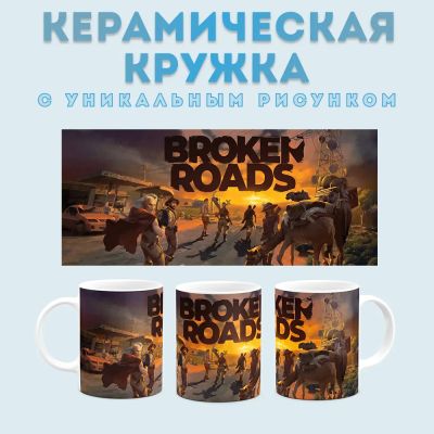 Кружка с принтом Broken Roads Amazingame
