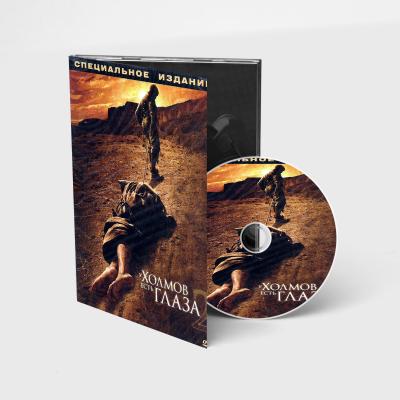 У холмов есть глаза 2 (DVD. Digipack)