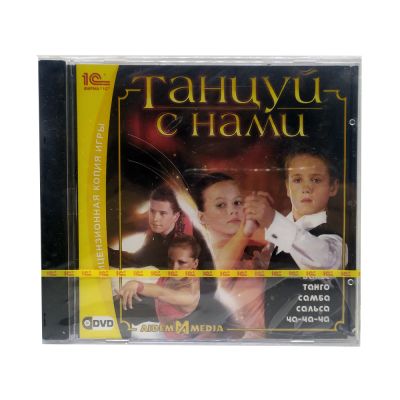 Танцуй с нами (PC, jewel, рус)