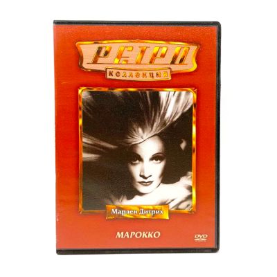 Марокко. Ретро коллекция (DVD) УЦЕНКА