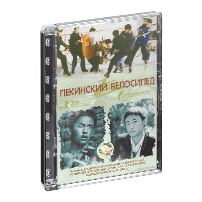 Пекинский велосипед (DVD, Super Jewel)