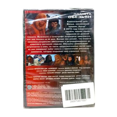 Планета обезьян 1968г. (DVD)