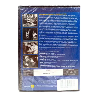 Американец в Париже. Мюзикл (4DVD)