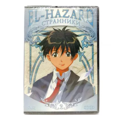 El-Hazard:Странники. Диск 2 (DVD)