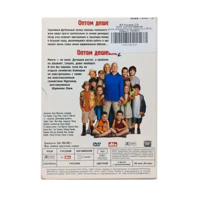 Оптом дешевле/Оптом дешевле 2 (DVD, Digipack) УЦЕНКА